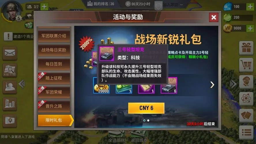 在二战风云中升级军衔方法有哪些