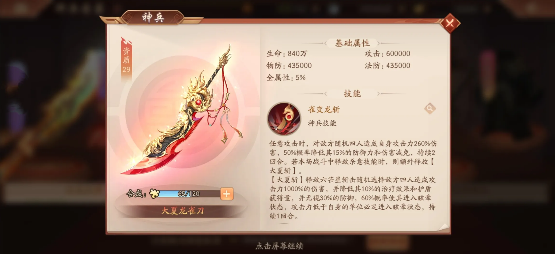 中国少年三国志2怎样玩好镇魂奇遇