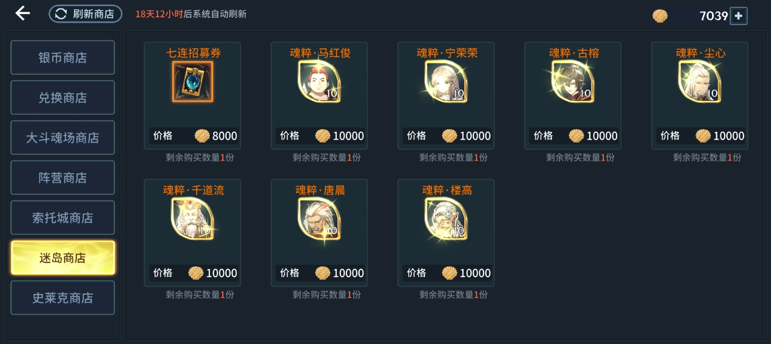 我该如何获得斗罗大陆的波子汽水皮肤