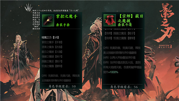 如何在影之刃3中得到戒律护腕装备