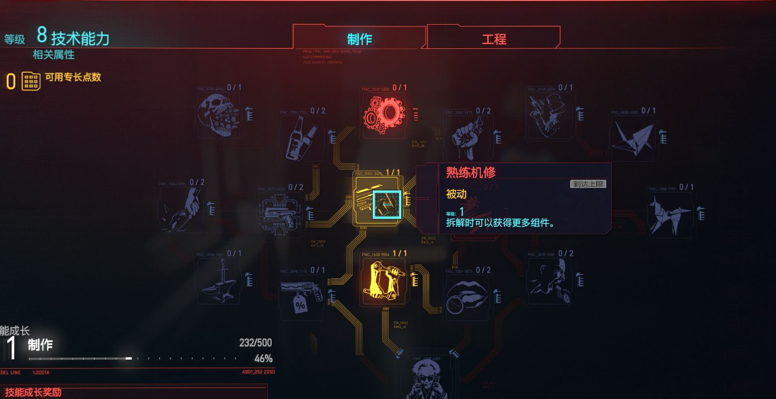 赛博朋克2077创伤小组在哪