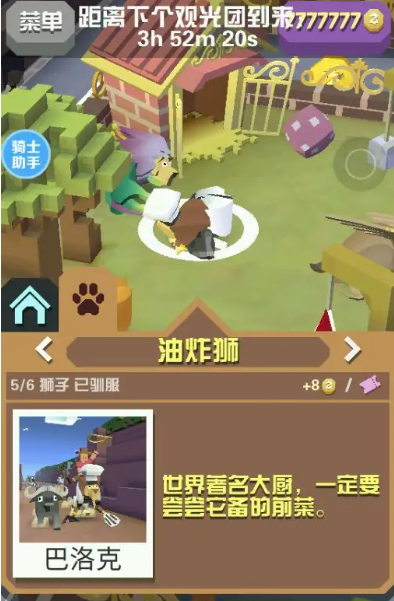疯狂动物园游戏中特殊任务怎么解锁