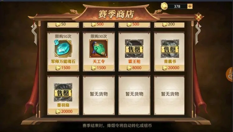 少年三国志神魂用来换取什么