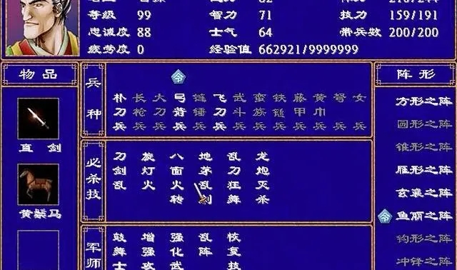 三国群英传2用什么兵好