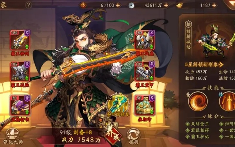少年三国志蜀国应该选择哪种坐骑