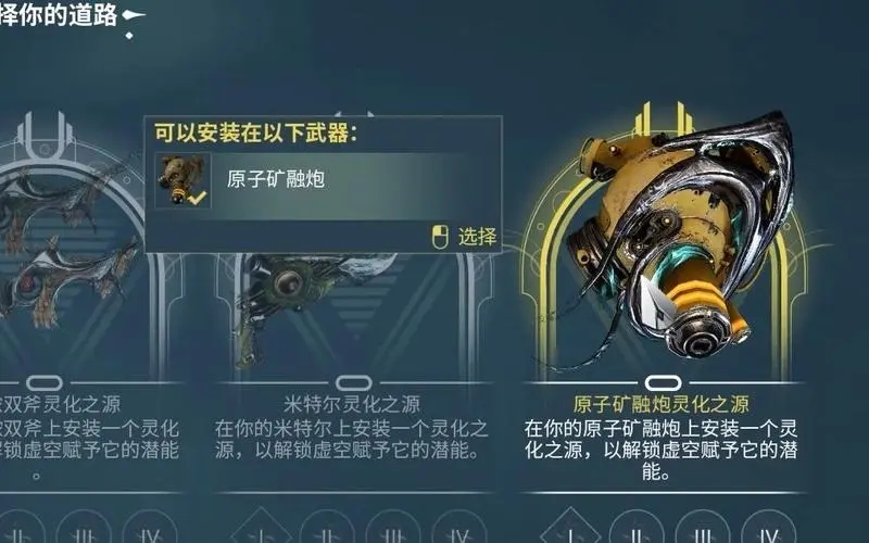 星际战甲逐枭进化2怎么选择 星际战甲逐枭进化2怎么选择