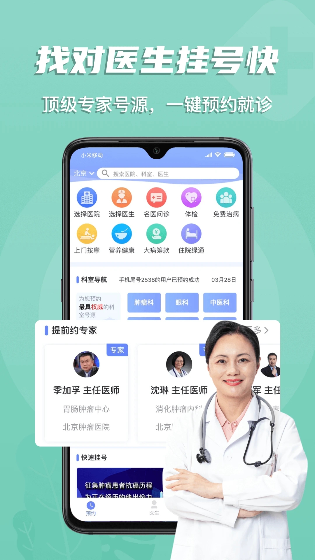 预约挂号网