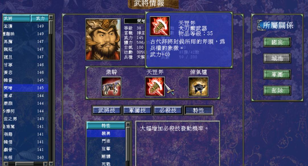 三国群英传7哪个时期最难