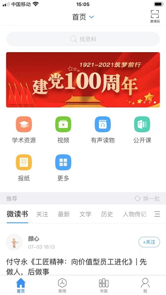 超星移动图书馆