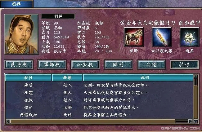 三国群英传7隐藏人物是什么意思