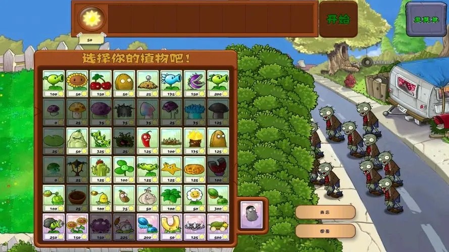 植物大战僵尸浓雾怎么过 植物大战僵尸浓雾怎么过