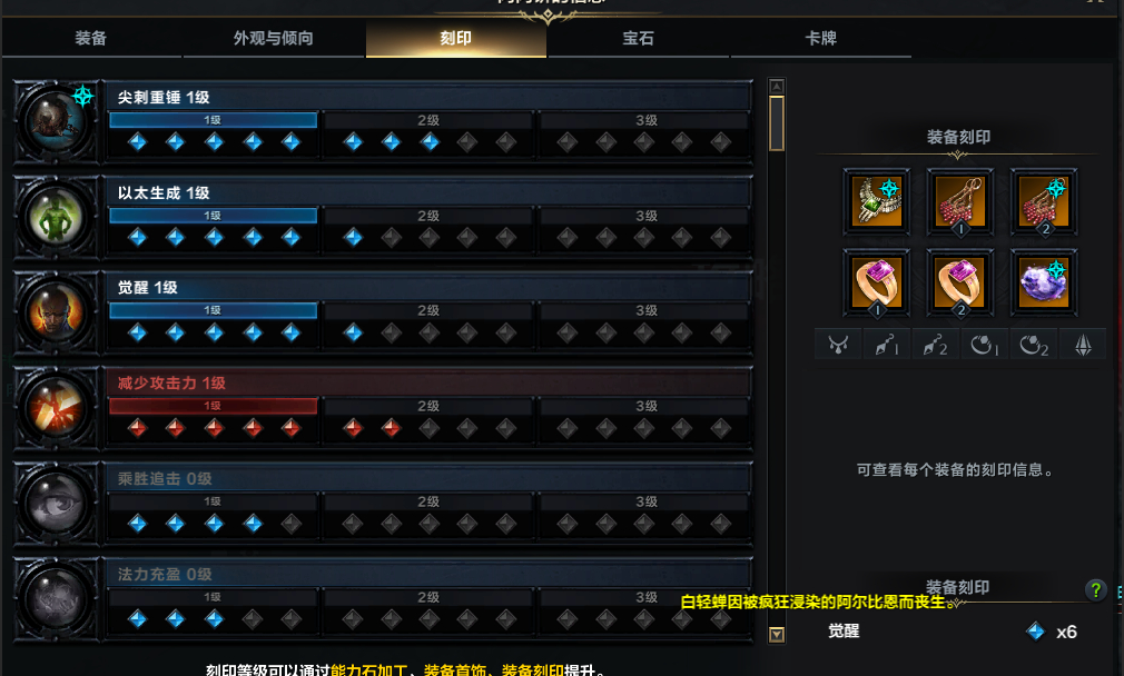 失落的方舟86能力石怎么配 失落的方舟86能力石怎么配