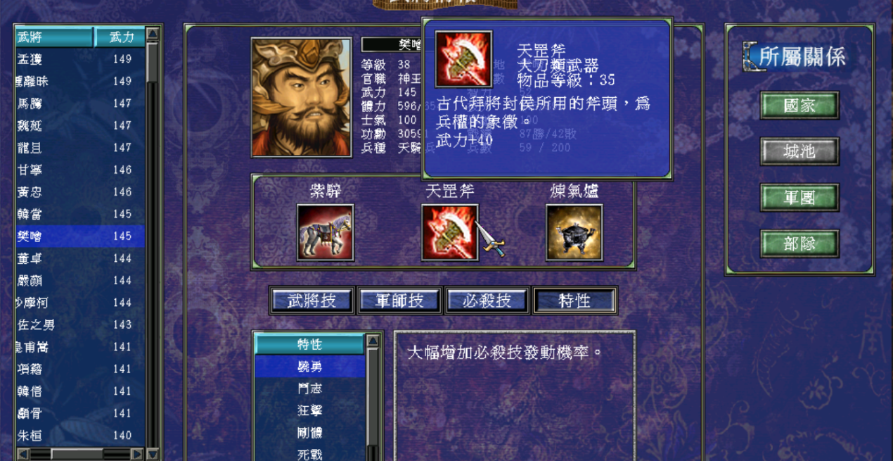 三国群英传7兵符怎么用 三国群英传7兵符怎么用
