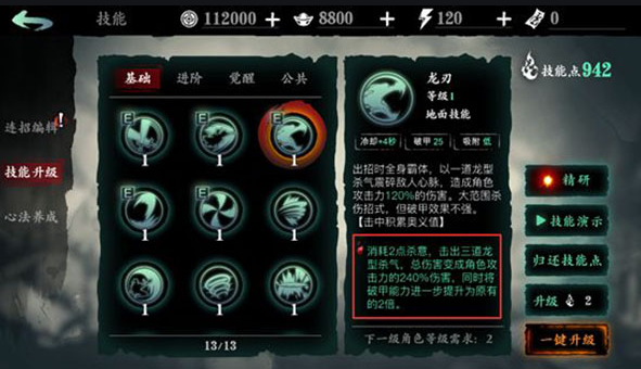 影之刃3绝影最佳技能配比是什么