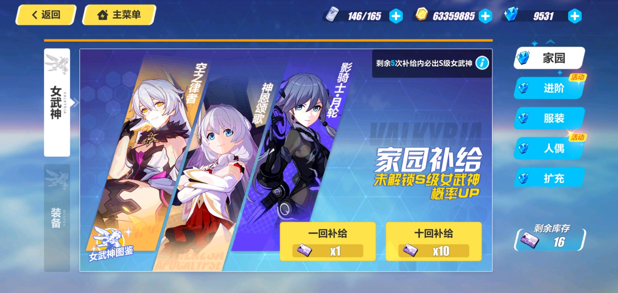 请问崩坏3萌新补给该抽取哪一个 请问崩坏3萌新补给该抽取哪一个