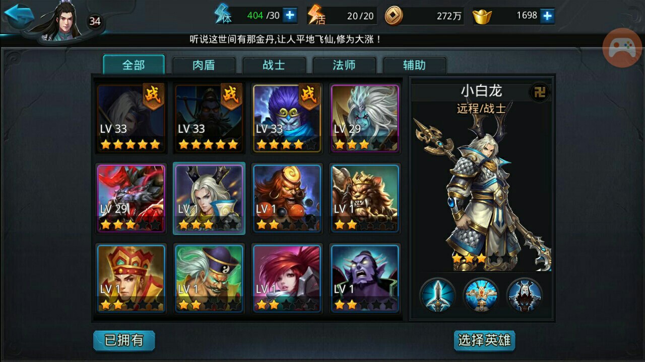 乱斗西游如何加快1级发育进程