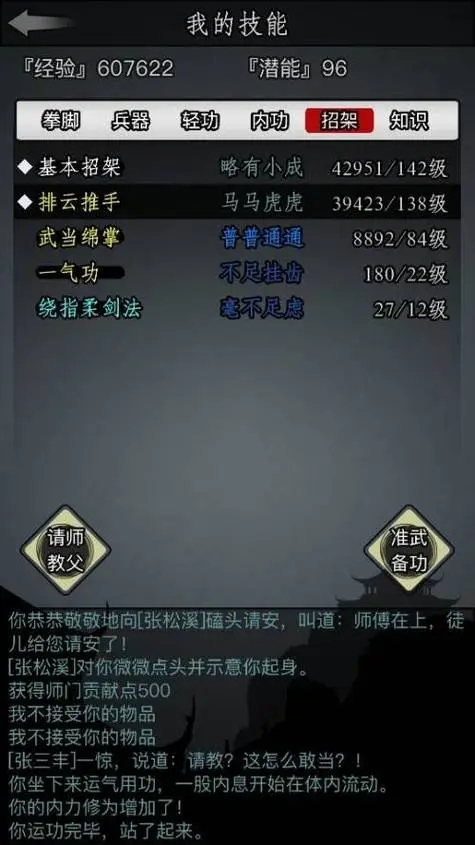 放置江湖第四章密室后面隐藏了什么秘密 放置江湖第四章密室后面隐藏了什么秘密