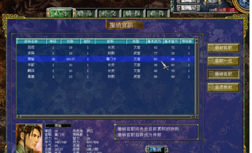 三国群英传7冲阵是什么兵种