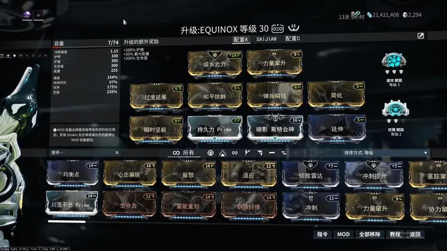 星际战甲大嘴缝合技能