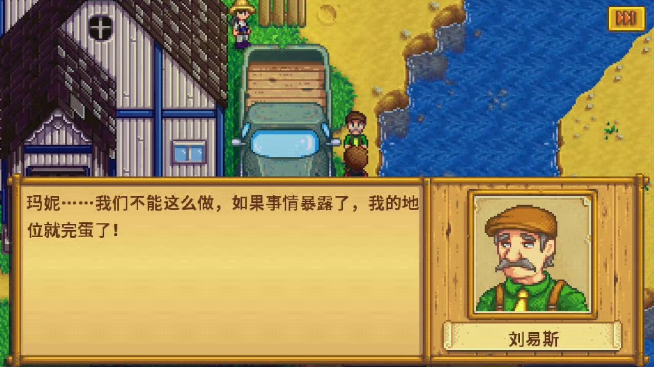 星露谷物语潘妮14心怎么开启 星露谷物语潘妮14心怎么开启