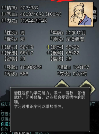 如何在放置江湖刷书识字效率更高