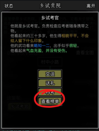 如何在放置江湖刷书识字效率更高