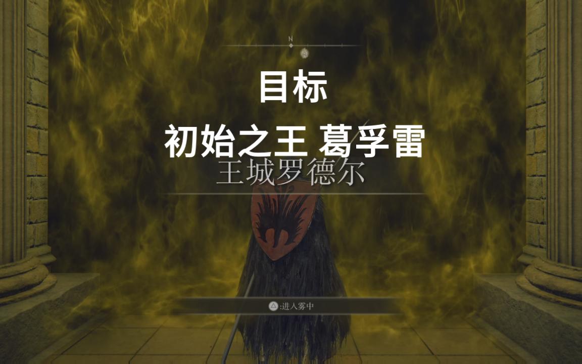艾尔登法环前期怎么玩 艾尔登法环前期怎么玩