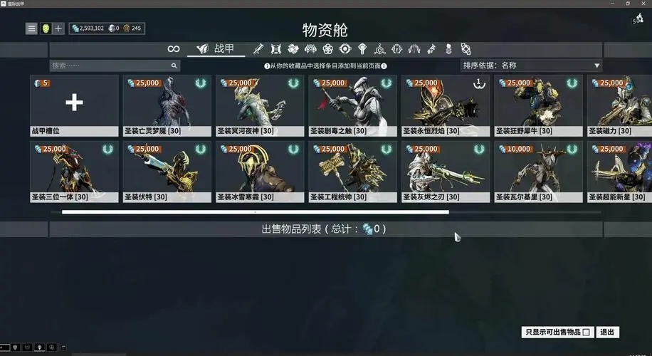 星际战甲地区频道被限制怎么办 星际战甲地区频道被限制怎么办