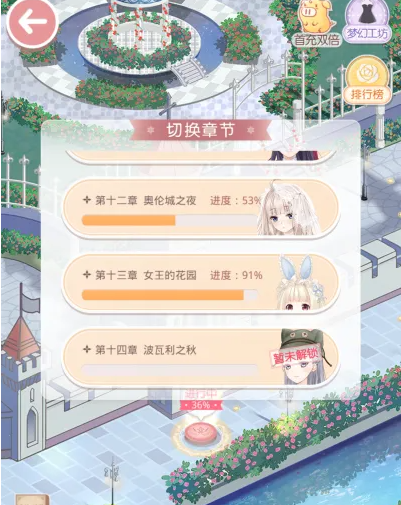 奇迹暖暖第十五章番外的入手方式是什么