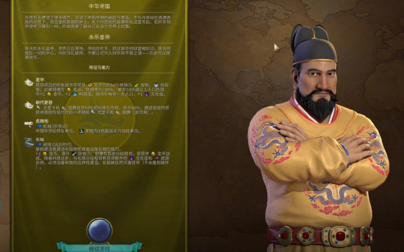 文明6赵夫人怎么获得 文明6赵夫人怎么获得