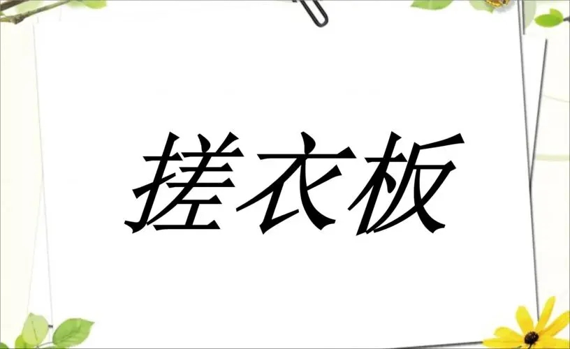 适合二年级的你画我猜词语有哪些