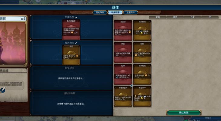 文明6种田之光什么属性 文明6种田之光什么属性