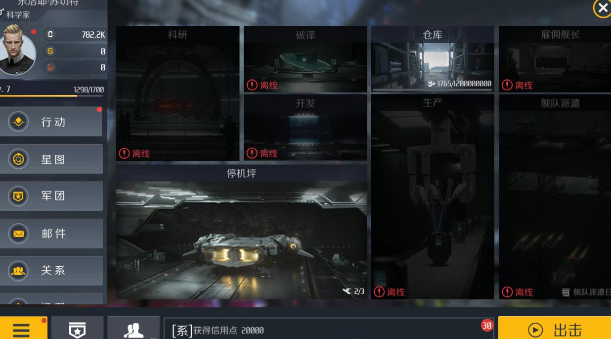 第二银河旗舰蓝图怎么获得