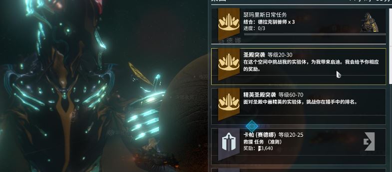 星际战甲破坏任务在哪 星际战甲破坏任务在哪