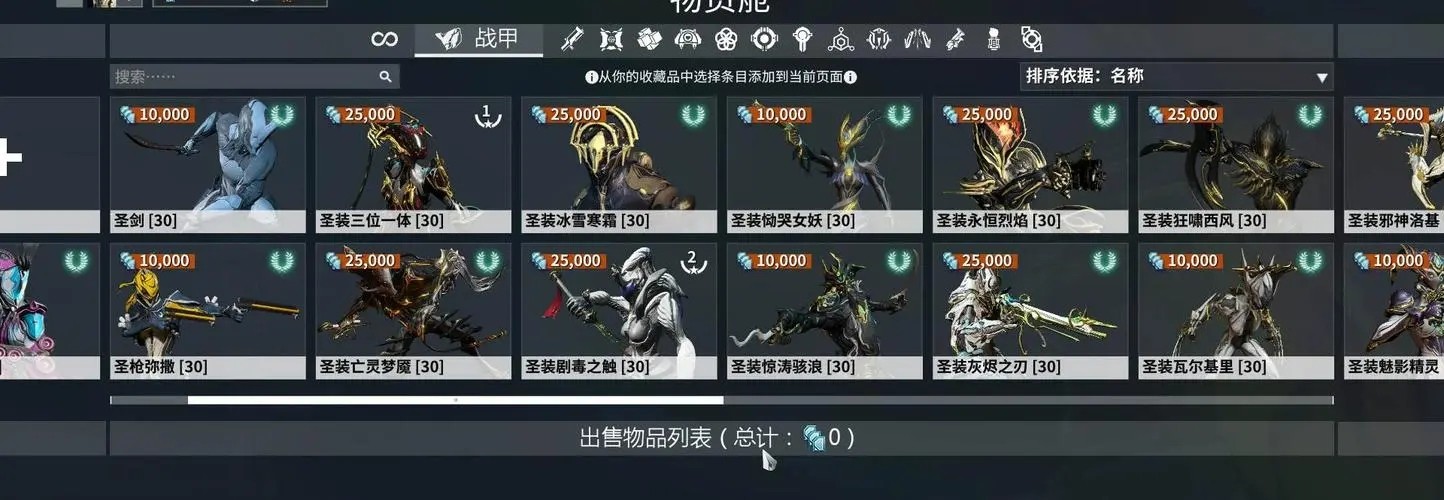星际战甲幽冥鬼影部件哪里刷 星际战甲幽冥鬼影部件哪里刷