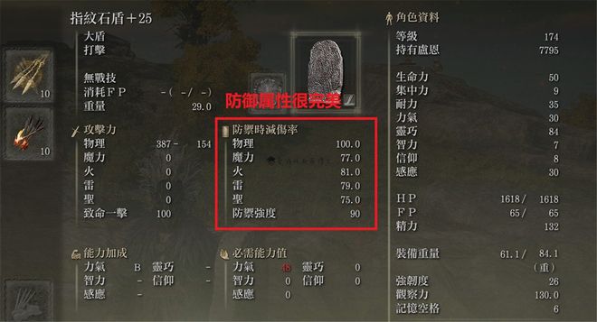 艾尔登法环武士防具推荐 艾尔登法环武士防具推荐