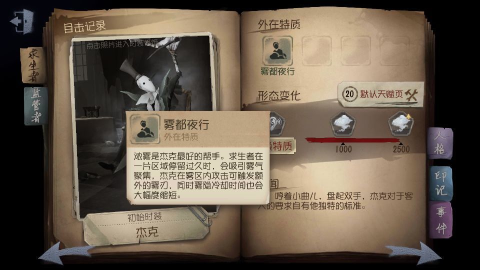 第五人格有趣玩法需要多长时间才能上手 第五人格有趣玩法需要多长时间才能上手