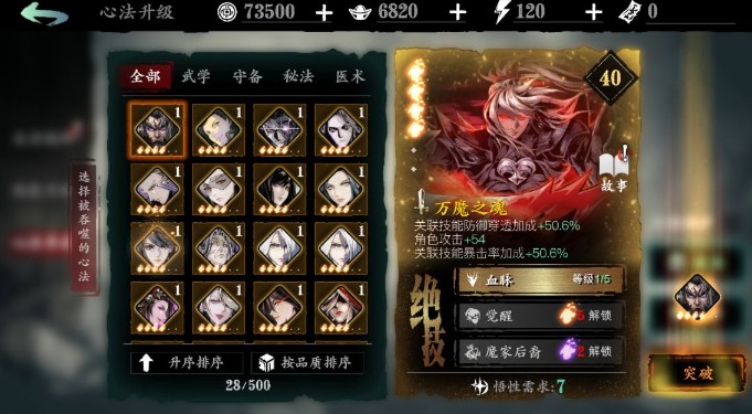 影之刃剑谱对游戏角色有何影响