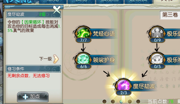 诛仙手游如何选择合适的灵气技能加点方案 诛仙手游如何选择合适的灵气技能加点方案
