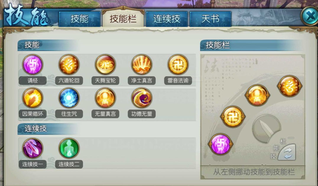 诛仙手游如何选择合适的灵气技能加点方案 诛仙手游如何选择合适的灵气技能加点方案
