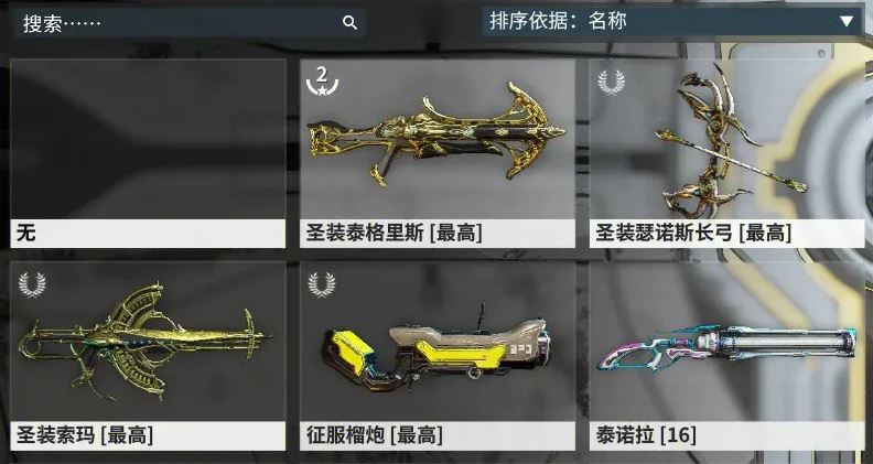 星际战甲黄盒子刷什么最划算 星际战甲黄盒子刷什么最划算