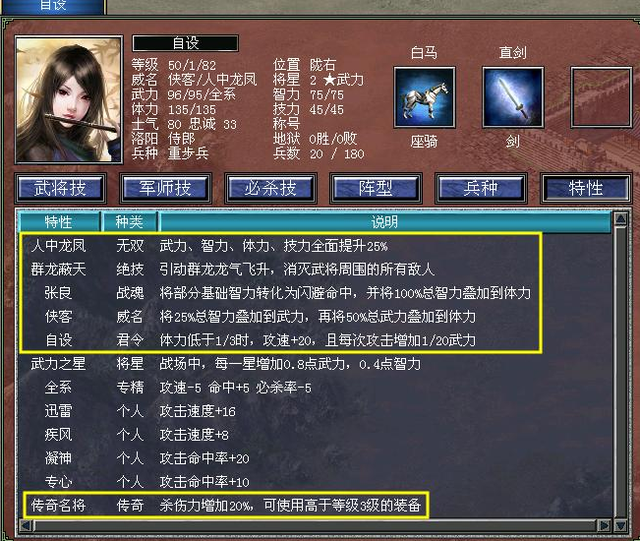 三国群英传7赵云学什么技能