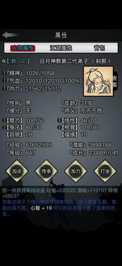放置江湖中怎样玩星宿派零转