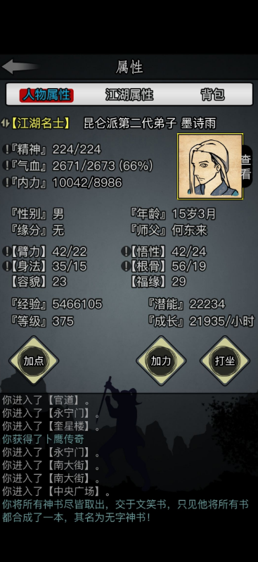 提升放置江湖追踪术应该怎么做
