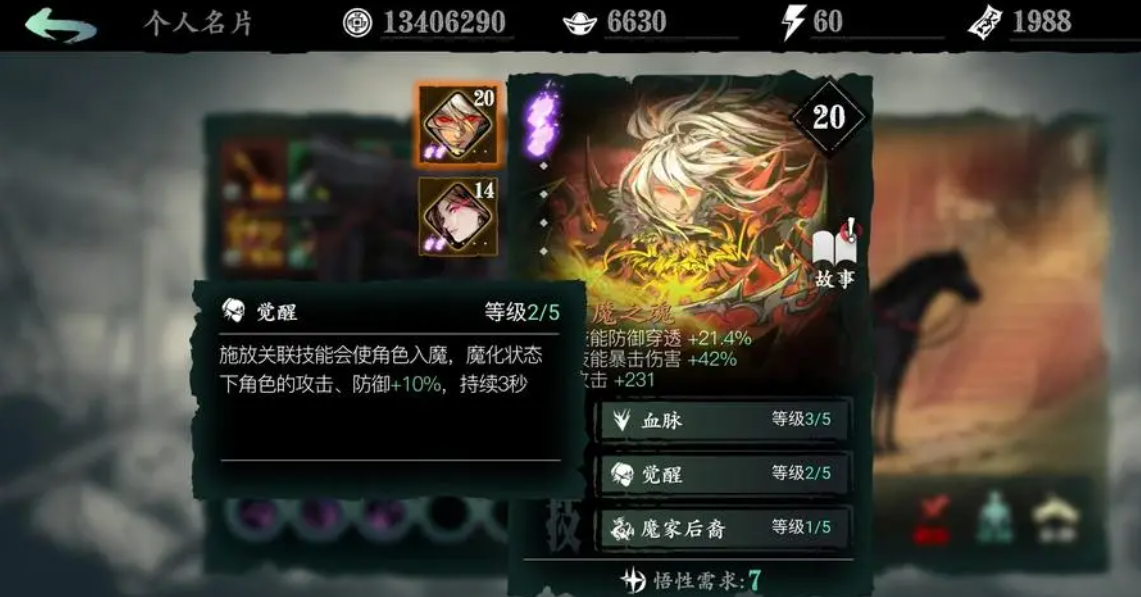 开劫境在影之刃3的哪个地方进行