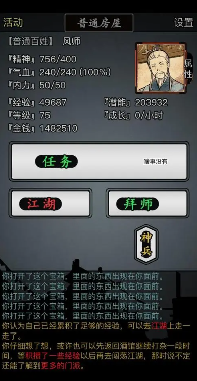 如何在放置江湖0转中获得稀有装备 如何在放置江湖0转中获得稀有装备