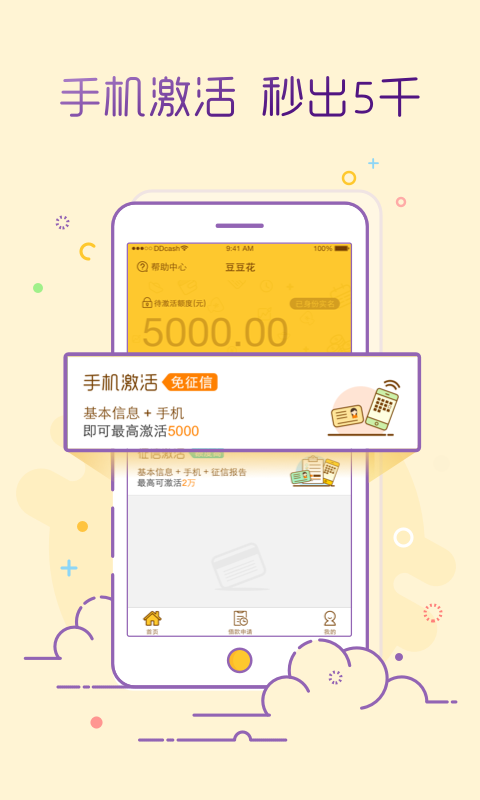 豆豆花_截图1
