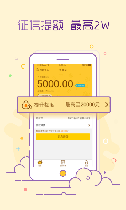 豆豆花_截图3