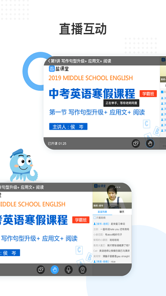 盐课堂_截图3