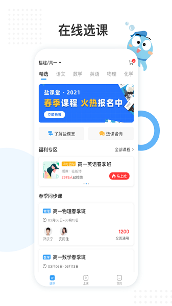 盐课堂_截图2